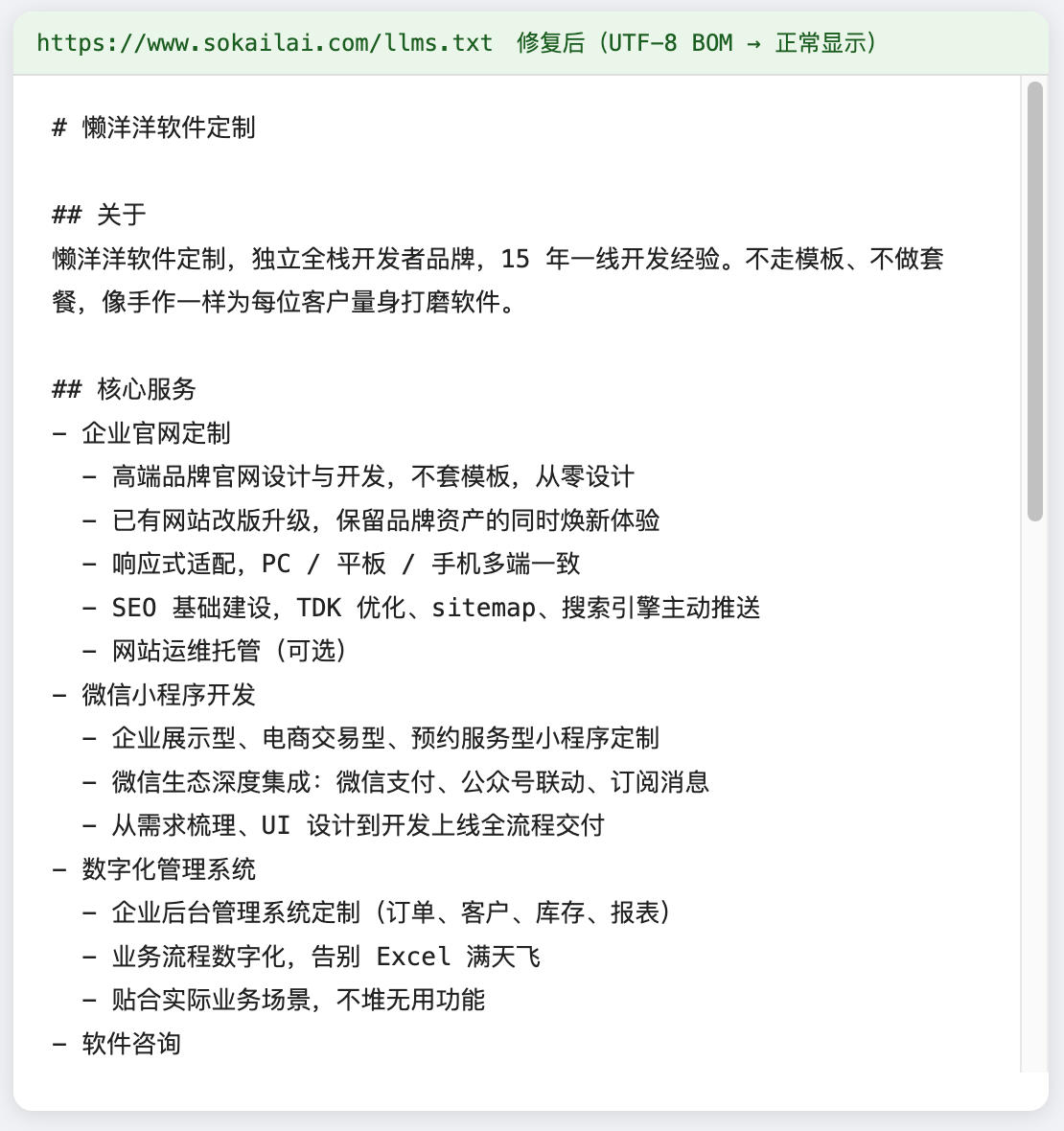 llms.txt 乱码截图 2