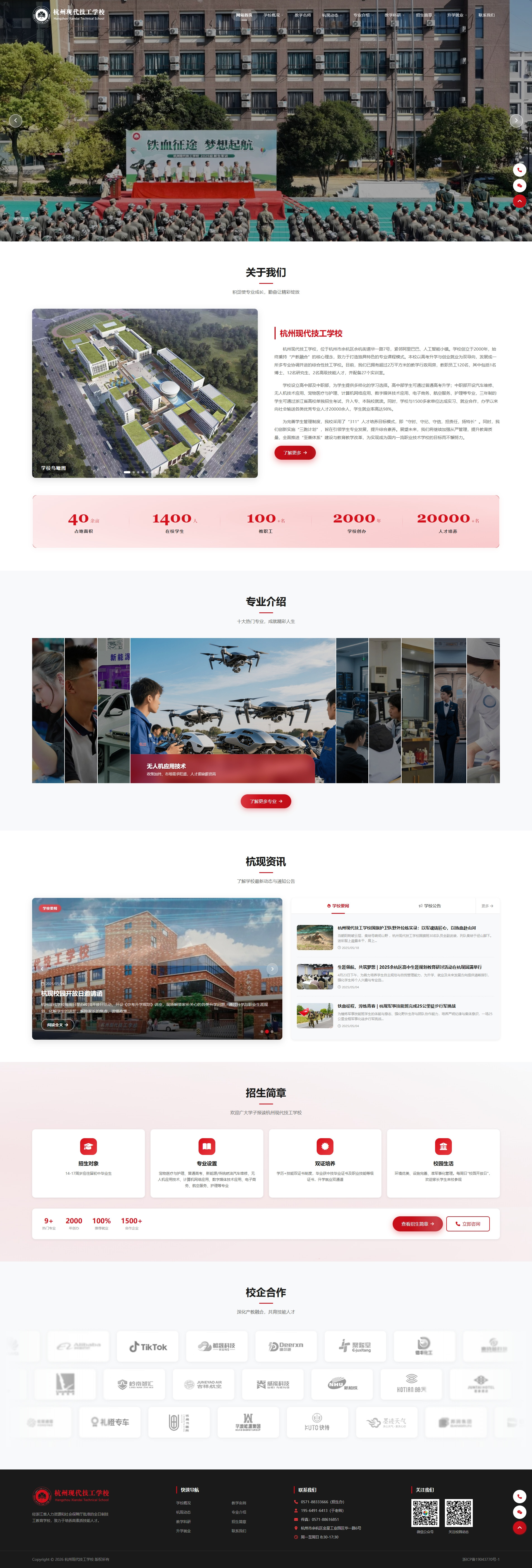 杭州现代技工学校品牌官网首页截图